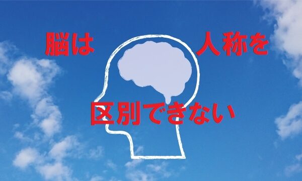 脳は人称をくべつしない